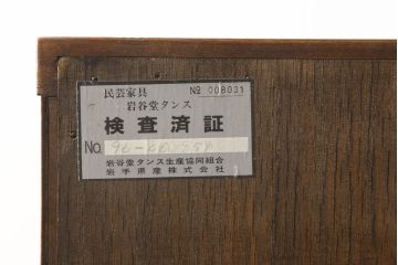 中古　岩谷堂箪笥　No.96　雪国　和風の趣き漂う格子引き戸の茶箪笥(食器棚、茶棚、茶タンス、収納棚)(定価約62万円)(R-056674)