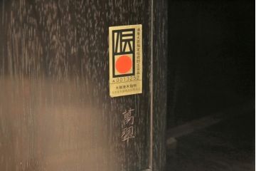 中古　伝統工芸　大阪唐木指物　漆塗り　紫檀(シタン)材製　在銘萬翠　扇の彫刻入りの飾り棚(茶棚、キャビネット)(R-056714)