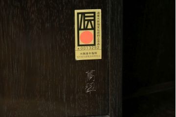 中古　伝統工芸　大阪唐木指物　漆塗り　紫檀(シタン)材製　在銘萬翠　扇の彫刻入りの飾り棚(茶棚、キャビネット)(R-056714)
