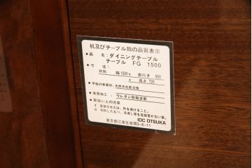 中古　IDC大塚家具取り扱い　秋田木工　美しい杢目が楽しめるモダンなダイニングテーブル(4人掛け、6人掛けテーブル)(R-056822)