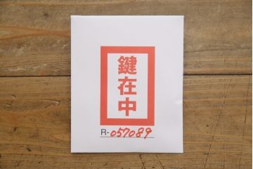 中古　国産　高級工芸家具　松竹梅金具付き!美しい漆塗りの岩谷堂箪笥(チェスト、引き出し、衣装箪笥)(R-057089)