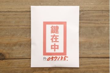 中古　美品　岩谷堂箪笥　菊幸　かくし付き　桜が散りばめられた金具が上品な雰囲気を醸し出す整理箪笥(引き出し、サイドチェスト、整理タンス、小箪笥)(R-057135)