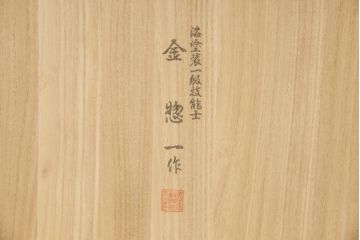 中古　美品　金惣一作　漆塗り　上品でモダンな雰囲気を醸し出す加茂総桐箪笥(総桐たんす、引き出し、チェスト、衣装タンス)(R-057139)