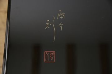 中古　伝統工芸家具　輪島塗り　繊細な沈金の意匠が美しい座卓(ローテーブル、センターテーブル)(R-057145)