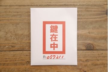和製アンティーク　歴史を感じさせる佇まいが目を引く総桐船箪笥(帳箱、和箪笥、時代箪笥、桐たんす、小物収納)(R-057211)