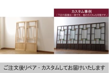 ラフジュ工房オリジナル　杉材　大正ロマン　アレンジがお楽しみいただけるガラス戸2枚セット(色ガラスもお入れできます)(引き戸、建具)(R-057377)
