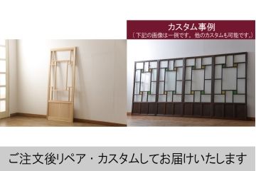 ラフジュ工房オリジナル　杉材　大正ロマン　こだわりの空間づくりにおすすめなガラス戸1枚(色ガラスもお入れできます)(引き戸、建具)(R-057398)