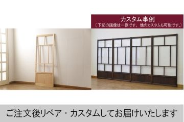 ラフジュ工房オリジナル 杉材 大正ロマン ノスタルジックな雰囲気づくりに活躍するガラス戸1枚(色ガラスもお入れできます)(引き戸、建具)(R-057417)