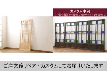 ラフジュ工房オリジナル　杉材　大正ロマン　レトロスタイルやモダンスタイルなどお好みの空間づくりにおすすめのガラス戸1枚(色ガラスもお入れできます)(引き戸、建具)(R-057432)