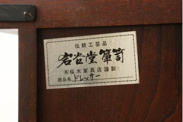 中古　美品　岩谷堂箪笥　和モダンな雰囲気が魅力的なドレッサー+チェアセット(定価約50万円)(鏡台)(R-057492)