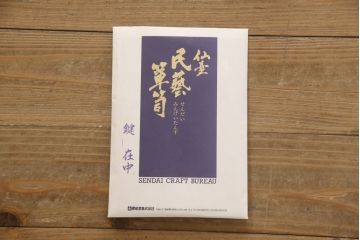 中古　美品　仙台民芸箪笥(仙台箪笥)　欅産業　漆塗　インテリアとして個性が光る階段車箪笥(階段箪笥、和箪笥、和タンス、収納箪笥)(定価約48万円)(R-057534)