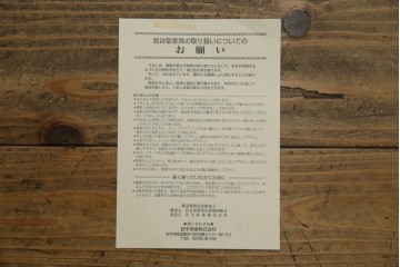 中古　美品　岩谷堂箪笥　重厚感ある金具と力強い木目が目を引く収納箪笥　(R-057588)