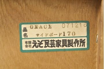 中古　美品　えぞ民芸家具　色ガラス入り　グレースシリーズ　和・洋どちらにも合わせやすいサイドボード(収納棚、戸棚、サイドキャビネット、リビングボード、引き出し)(R-057621)