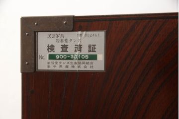 中古　美品　岩谷堂箪笥　木地呂塗り　品のあるデザインの手打ち金具が魅力の整理箪笥(定価約140万円)(R-057652)