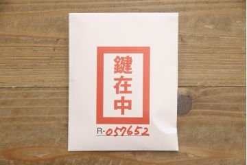 中古　美品　岩谷堂箪笥　木地呂塗り　品のあるデザインの手打ち金具が魅力の整理箪笥(定価約140万円)(R-057652)