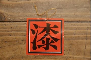 中古　美品　高級品!　国産工芸家具　南部箪笥　タモ材　重厚感ある佇まいの漆塗り重ね水屋箪笥(定価176万円)(食器棚、和風食器棚、収納棚、戸棚)(R-057699)