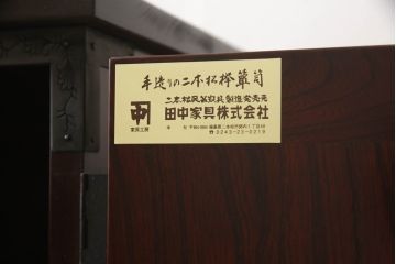 中古　二本松工藝館　田中家具　天板リメイク　重厚感ある佇まいが魅力的な水屋箪笥サイドボード(リビングボード、戸棚、収納棚)(R-057730)