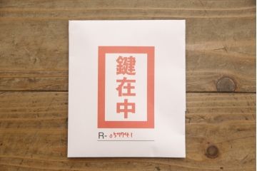 中古　美品　岩谷堂箪笥　お部屋に取り入れやすいスリムなキャビネット(ブックケース、本箱、収納棚、飾り棚、縦型箪笥、引き出し)(R-057741)