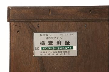 中古　岩谷堂箪笥　力強い杢目と黒々とした金具が魅力的な収納箪笥(和たんす、整理箪笥、チェスト、引き出し)(R-057759)