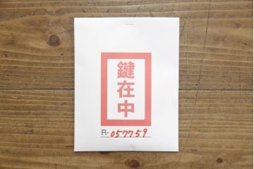 中古　岩谷堂箪笥　力強い杢目と黒々とした金具が魅力的な収納箪笥(和たんす、整理箪笥、チェスト、引き出し)(R-057759)