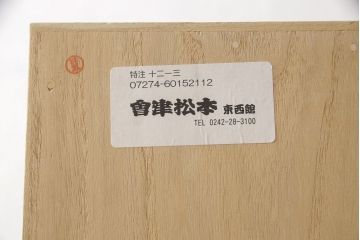 中古　美品　特注　会津松本(會津松本)　引き出し15杯　南部鉄器の取っ手が味わい深い雰囲気を醸し出す三つ重ね総桐箪笥(定価約110万円)(着物たんす、桐タンス、衣装箪笥)(R-057801)