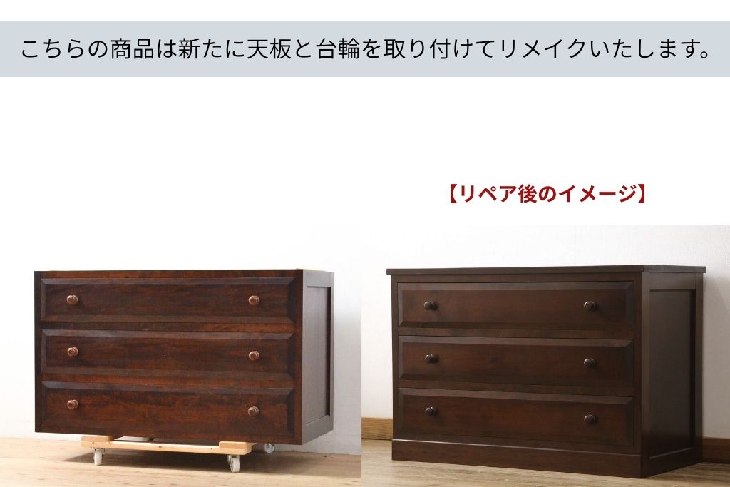 《天板・台輪取り付け加工費込み》中古　美品　松本民芸家具　和モダンの空間づくりに活躍するローチェスト　(R-057829)