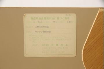 中古　美品　天童木工　ケヤキ杢目(欅)　シンプルなデザインながら美しい杢目が目を引く座卓(ローテーブル、センターテーブル、リビングテーブル)(R-057835)