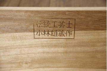 中古　伝統工芸士　小林雄蔵作　透かし金具がモダンな雰囲気を醸し出す総桐箪笥(並厚、四方丸)(総桐たんす、着物箪笥、引き出し、和タンス)(R-057863)