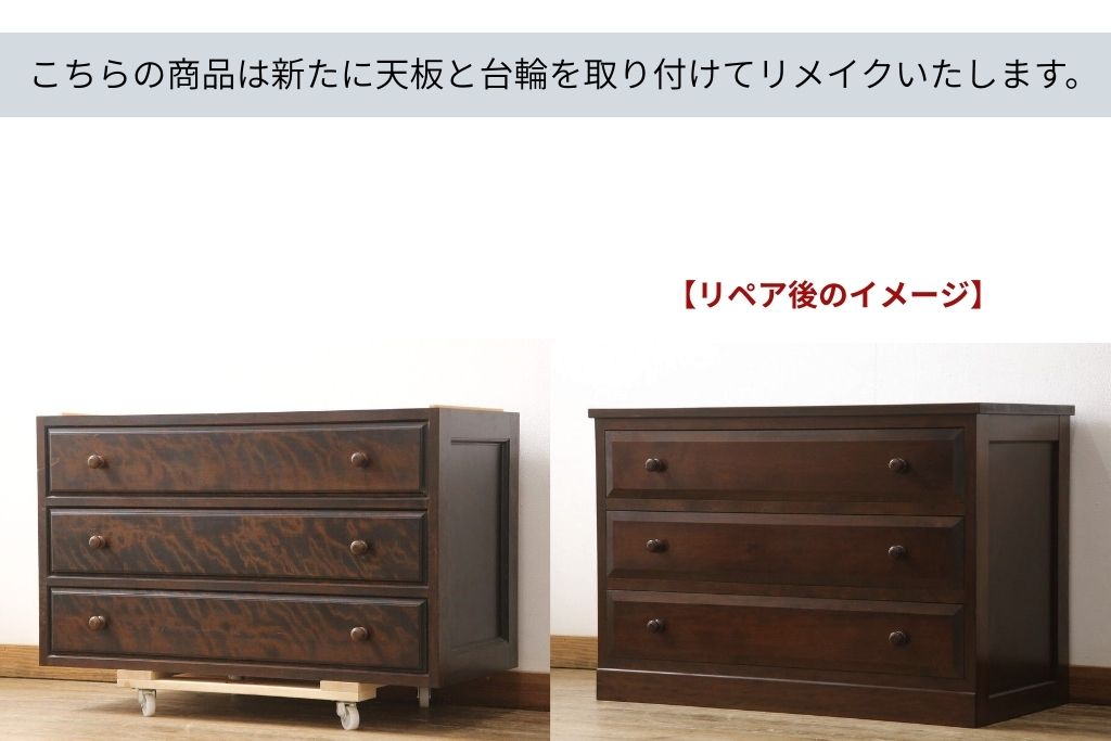 《天板・台輪取り付け加工費込み》中古　美品　松本民芸家具　和モダンの空間づくりに活躍するローチェスト　(R-057892)