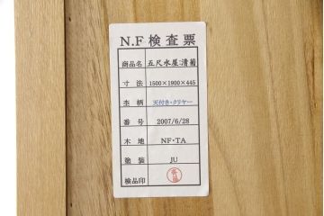 中古　極美品　タモ材　上質な和の空間づくりにおすすめ! 品を感じる水屋箪笥サイドボード(収納棚、キャビネット、食器棚、戸棚)(R-057895)