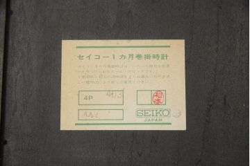 昭和レトロ　SEIKO(セイコー)　リメイク(ムーブメント新品・電池式)　どこか懐かしさが漂う掛け時計(柱時計、古時計)(R-057959)