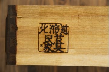 中古　美品　北海道民芸家具　上品な佇まいが魅力的なチェスト(整理タンス、収納タンス、衣装タンス、引き出し)(R-058052)