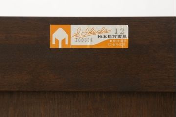 中古　美品　松本民芸家具　高山式整理タンス　すっきりとしたデザインのチェスト(衣装箪笥、引き出し)(R-058125)