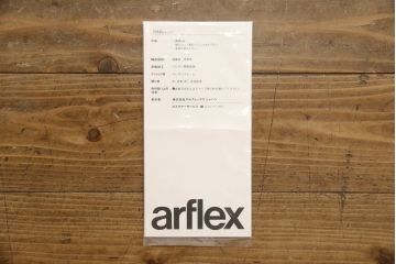 中古　美品　arflex(アルフレックス)　RINN(リン)シリーズ　流れるような細身のラインが美しいウォールナット材製アームチェア(定価約68000円)(椅子、イス、ダイニングチェア)(R-058176)