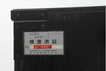 中古　超美品　手打ち金具　岩谷堂箪笥　艶やかな黒漆塗りが存在感たっぷりの整理箪笥(衣装タンス、引き出し、チェスト)(定価約90万円)(R-058192)
