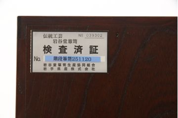 中古　美品　岩谷堂箪笥　躍動感のある杢目と重厚な金具が凛々しい階段箪笥(チェスト、和タンス、収納箪笥)(R-058193)