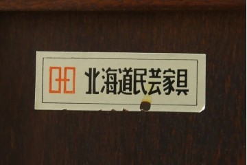 中古　北海道民芸家具　クラシカルな雰囲気が魅力!　落ち着きのある空間づくりにおすすめのサイドボード　(R-058222)