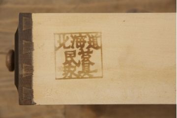 中古　北海道民芸家具　クラシカルな雰囲気が魅力!　落ち着きのある空間づくりにおすすめのサイドボード(サイドキャビネット、収納棚、リビングボード)(R-08222)