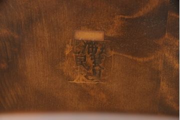 中古　美品　北海道民芸家具　HM630　格好良い佇まいが魅力のキャプテンチェア(肘掛け椅子、アームチェア、イス、板座チェア)(R-058243)