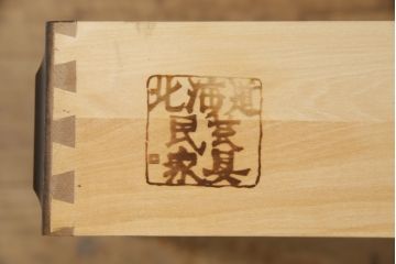 中古　美品　北海道民芸家具　大人の落ち着きのある空間づくりにおすすめのサイドテーブル(ナイトテーブル、花台、電話台、サイドチェスト)(R-058256)