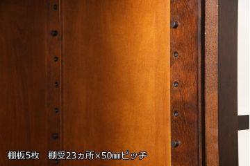 中古　美品　北海道民芸家具　HM114K　飾り棚にもおすすめ!洗練された雰囲気が魅力の本箱(ブックケース、キャビネット、飾り棚、収納棚)(定価約26万円)(R-058262)