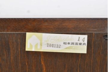 中古　希少!!　松本民芸家具　シックな空間を演出する特注品のテレビ台(テレビボード、ローボード、リビングボード、収納棚)(R-058281)