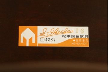 中古　美品　松本民芸家具　#91型　落ち着きのある大人カフェ風インテリアが叶うキャプテンチェア(アームチェア、板座チェア、椅子、ダイニングチェア)(R-058283)