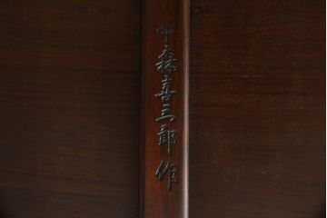 中古　美品　大阪唐木指物家具　中森喜三郎作　紫檀(シタン)　重厚な佇まいが目を引く座卓(ローテーブル、センターテーブル)(R-058297)