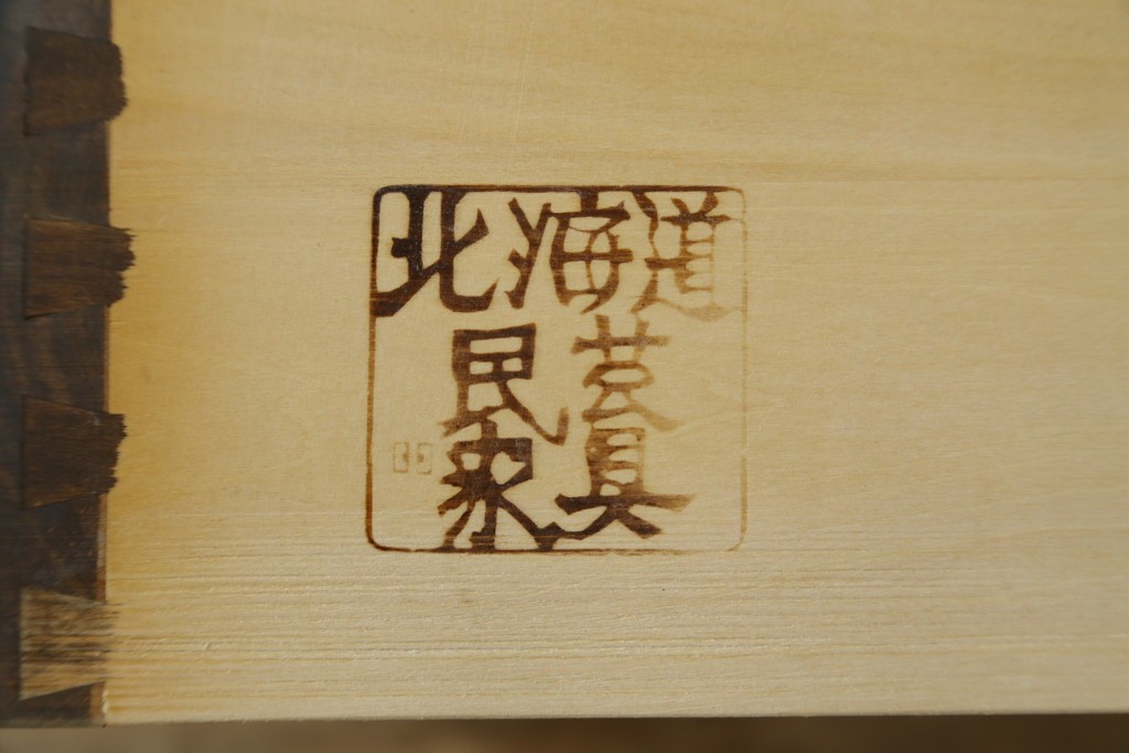 中古　北海道民芸家具　和洋どちらのお部屋にも馴染むブックケース　(R-058298)