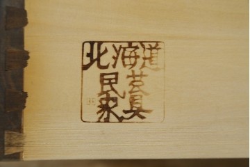 中古　北海道民芸家具　和洋どちらのお部屋にも馴染むブックケース　(R-058298)