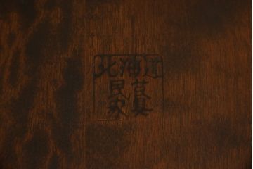 中古　北海道民芸家具　上品なデザインのアームチェア(ダイニングチェア、椅子)(R-058314)