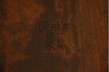 中古　北海道民芸家具　上品なデザインのアームチェア(ダイニングチェア、椅子)(R-058315)