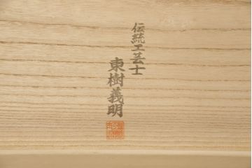 中古　美品　伝統工芸士　東樹義明作　引手金具の意匠が美しい加茂総桐箪笥(総桐たんす、引き出し、着物箪笥、和タンス、チェスト)(R-058461)