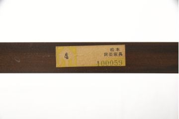 中古　美品　松本民芸家具　#117型　和モダンスタイルにおすすめ!格子が魅力的な書棚(飾り棚、本棚、オープンラック)(R-058502)